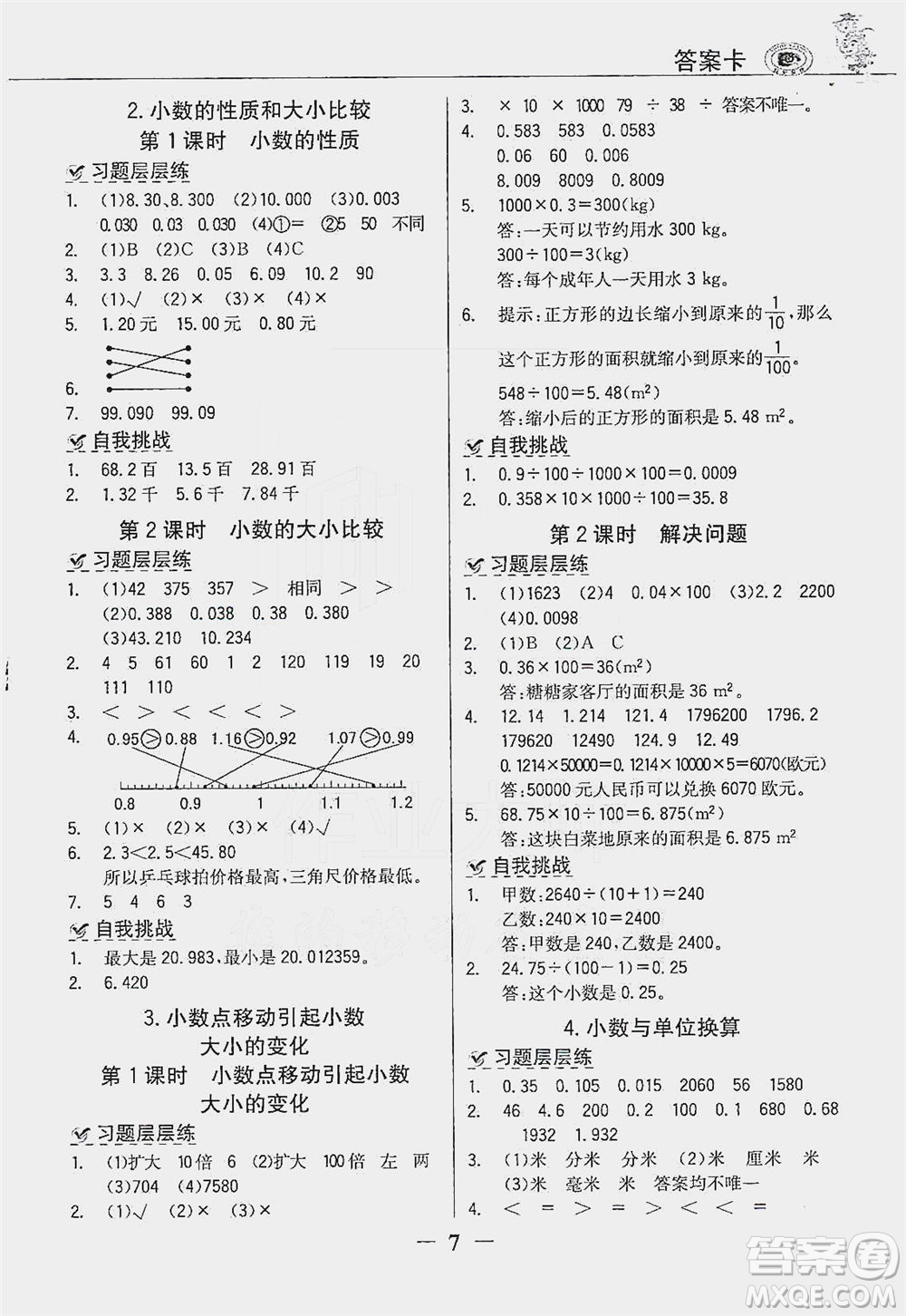 延邊大學(xué)出版社2021世紀(jì)金榜金榜大講堂數(shù)學(xué)四年級(jí)下冊人教版答案