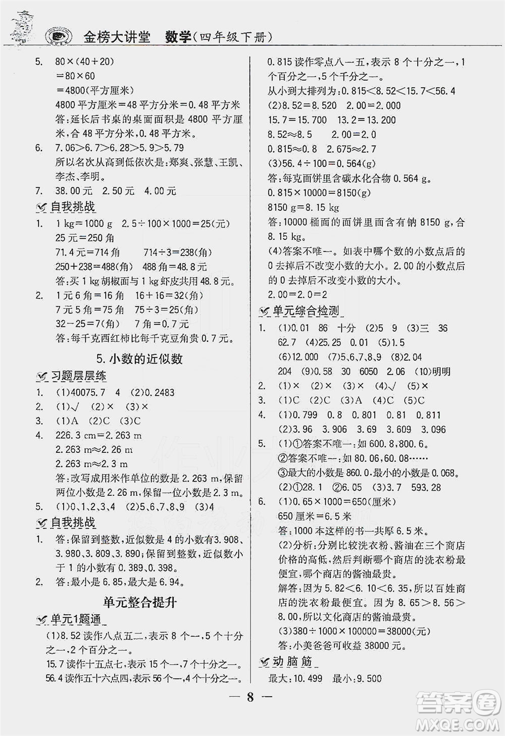 延邊大學(xué)出版社2021世紀(jì)金榜金榜大講堂數(shù)學(xué)四年級(jí)下冊人教版答案