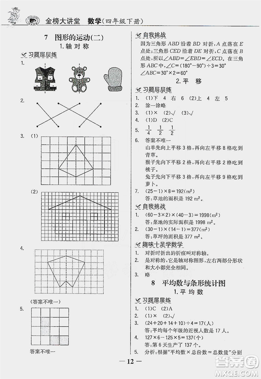 延邊大學(xué)出版社2021世紀(jì)金榜金榜大講堂數(shù)學(xué)四年級(jí)下冊人教版答案