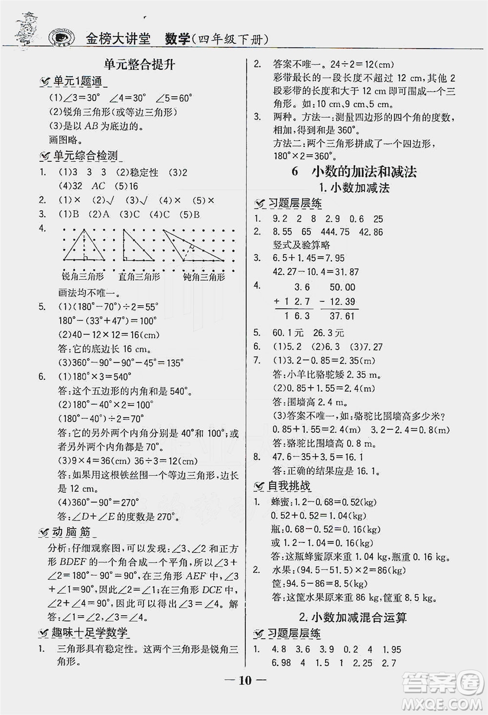 延邊大學(xué)出版社2021世紀(jì)金榜金榜大講堂數(shù)學(xué)四年級(jí)下冊人教版答案