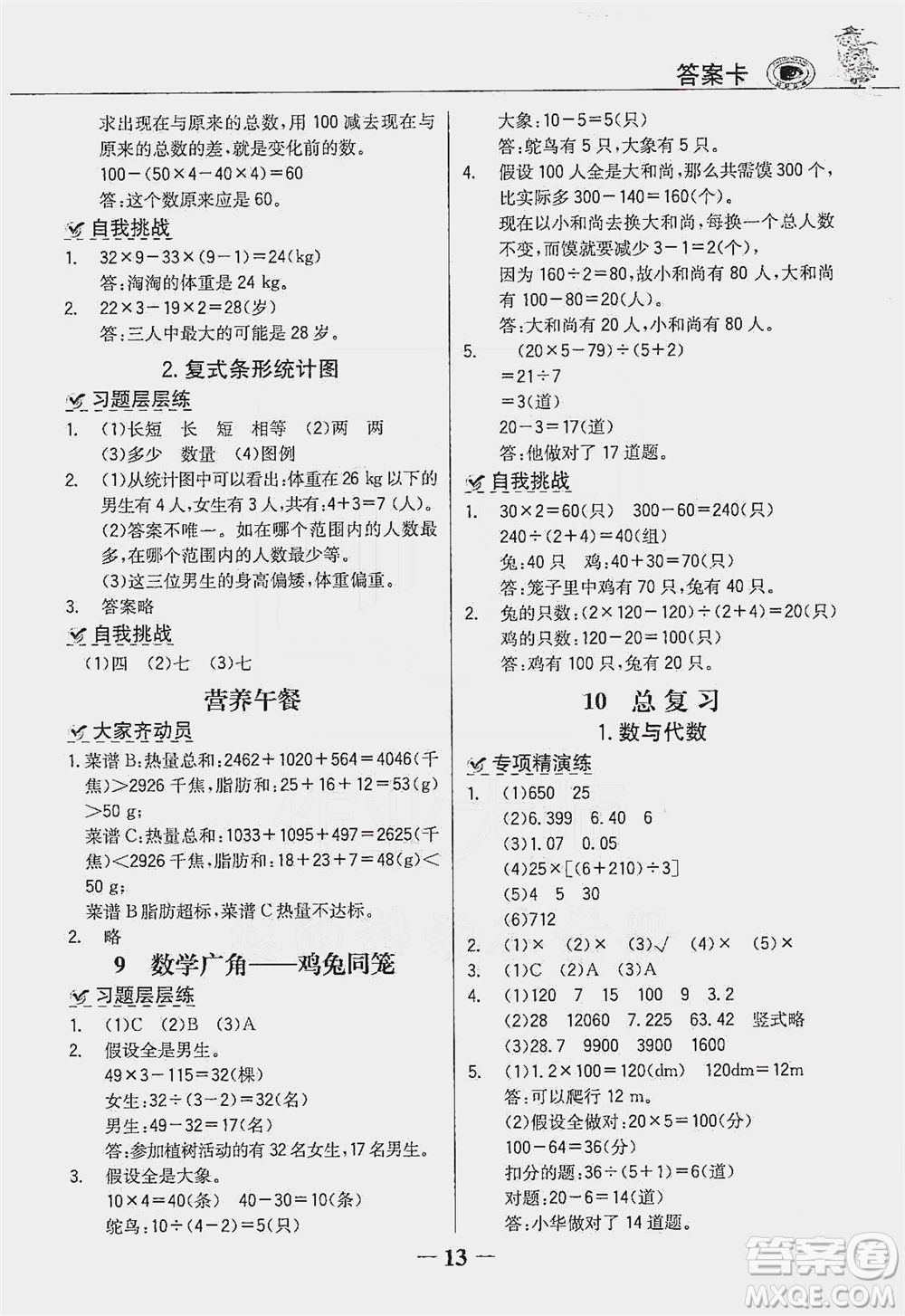 延邊大學(xué)出版社2021世紀(jì)金榜金榜大講堂數(shù)學(xué)四年級(jí)下冊人教版答案