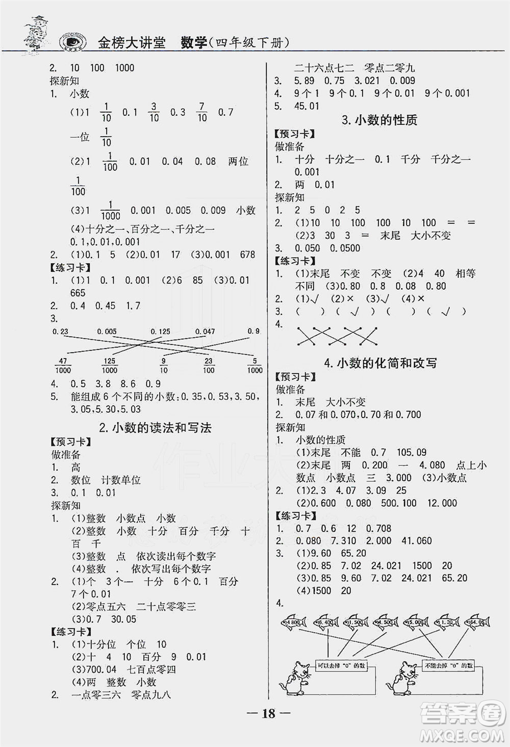 延邊大學(xué)出版社2021世紀(jì)金榜金榜大講堂數(shù)學(xué)四年級(jí)下冊人教版答案