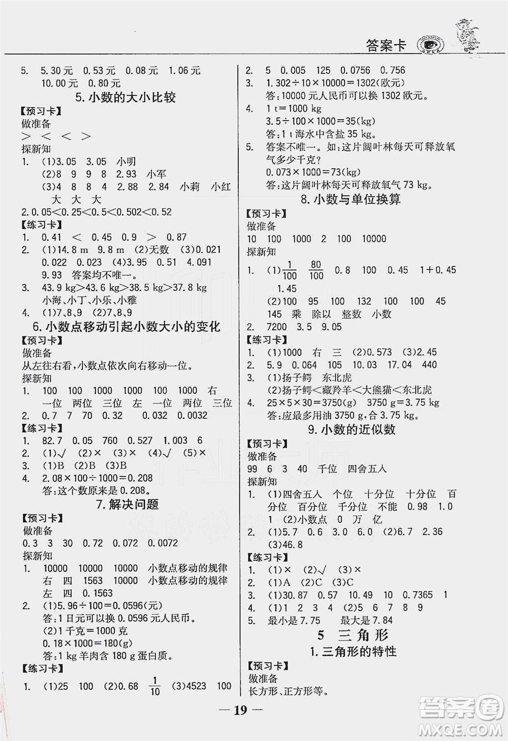 延邊大學(xué)出版社2021世紀(jì)金榜金榜大講堂數(shù)學(xué)四年級(jí)下冊人教版答案
