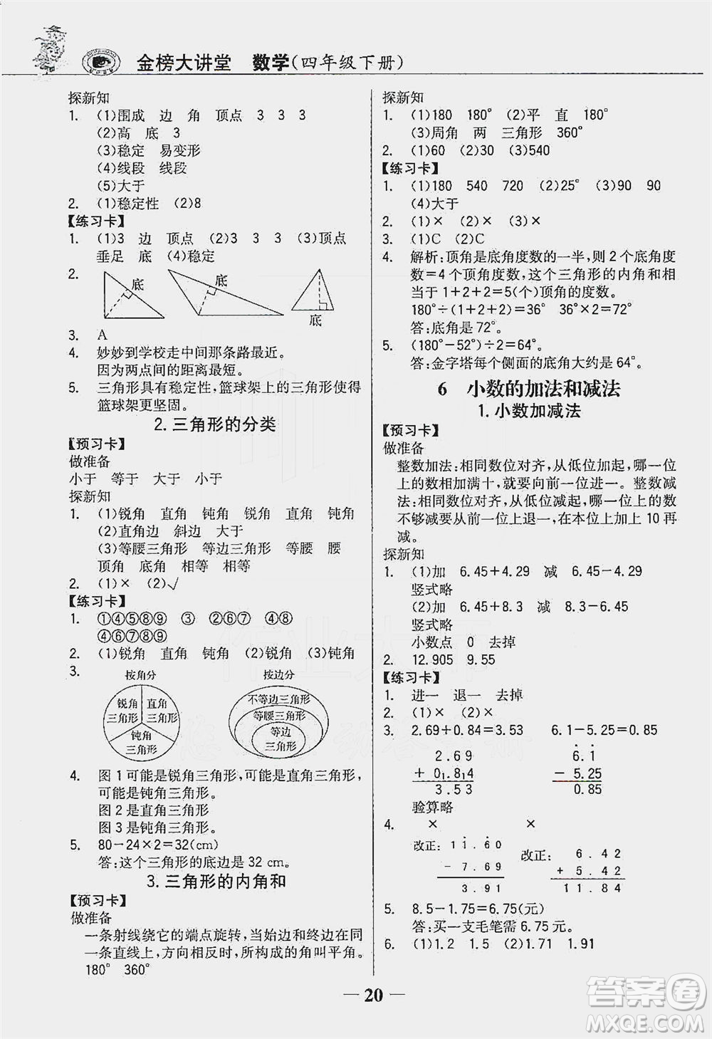 延邊大學(xué)出版社2021世紀(jì)金榜金榜大講堂數(shù)學(xué)四年級(jí)下冊人教版答案