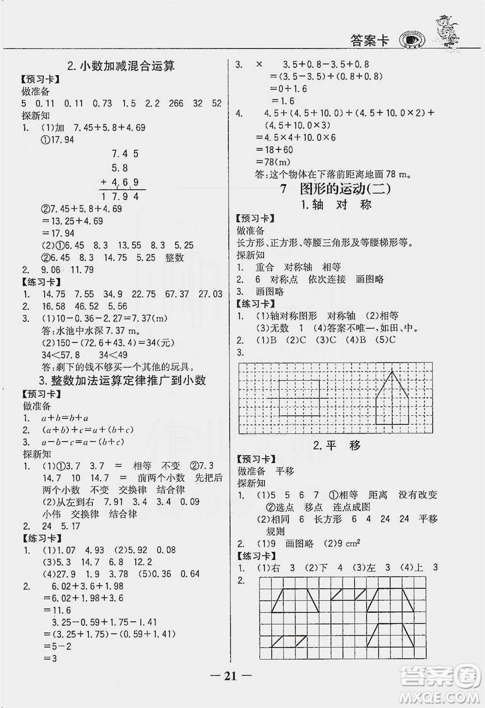 延邊大學(xué)出版社2021世紀(jì)金榜金榜大講堂數(shù)學(xué)四年級(jí)下冊人教版答案