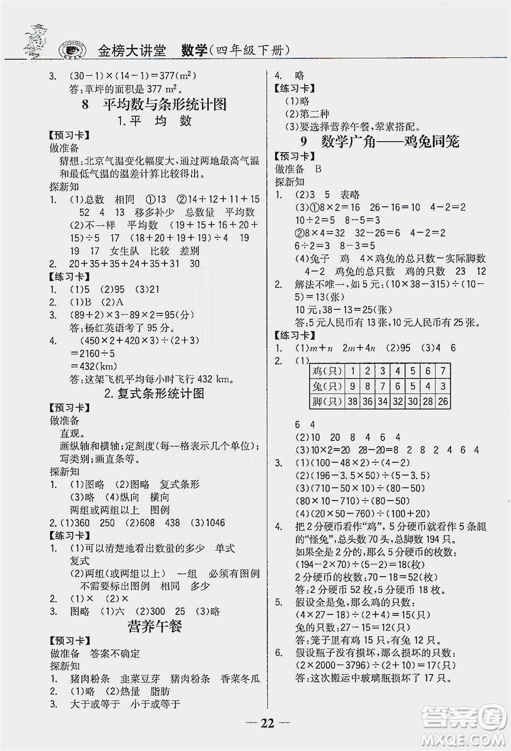 延邊大學(xué)出版社2021世紀(jì)金榜金榜大講堂數(shù)學(xué)四年級(jí)下冊人教版答案