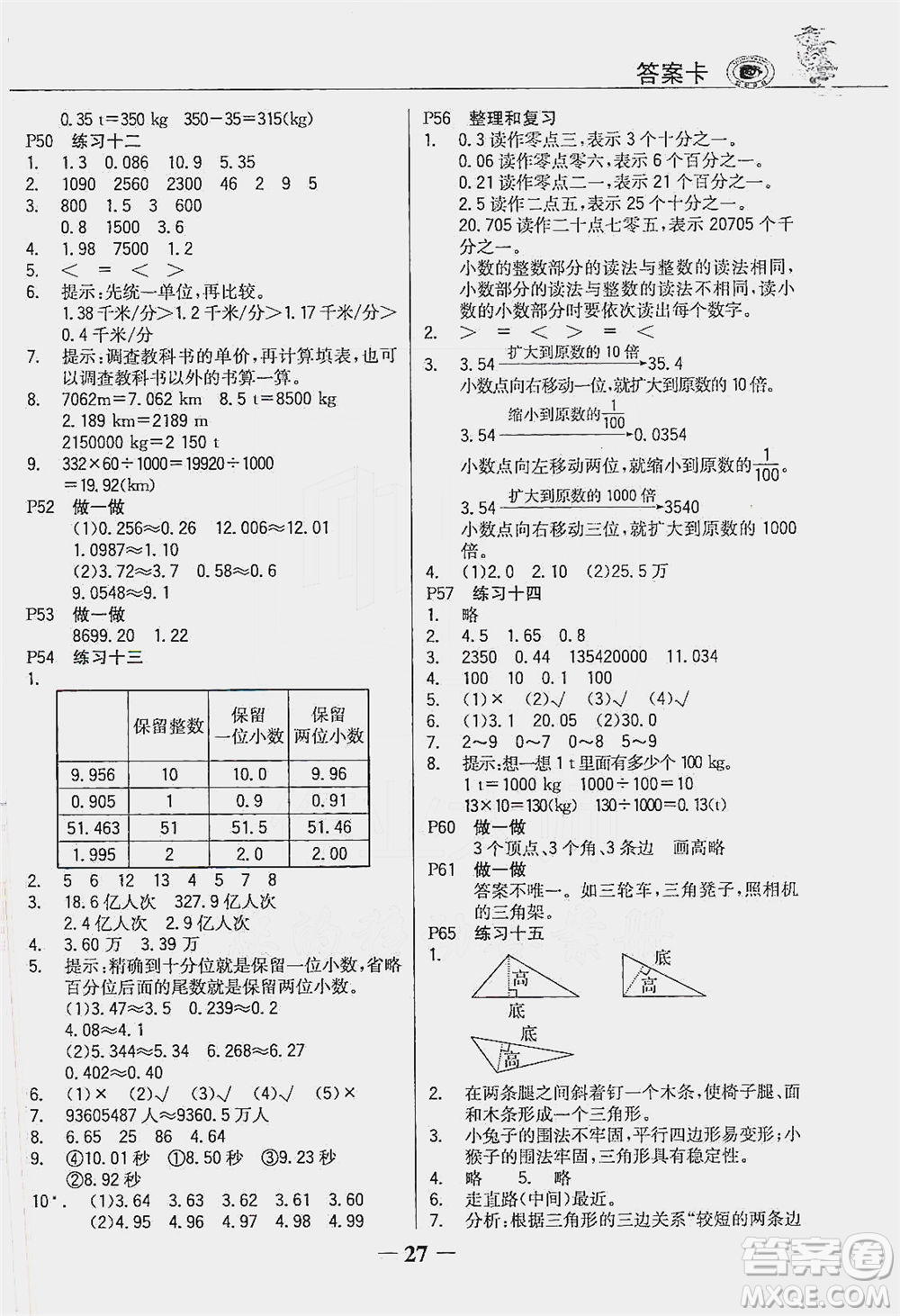 延邊大學(xué)出版社2021世紀(jì)金榜金榜大講堂數(shù)學(xué)四年級(jí)下冊人教版答案