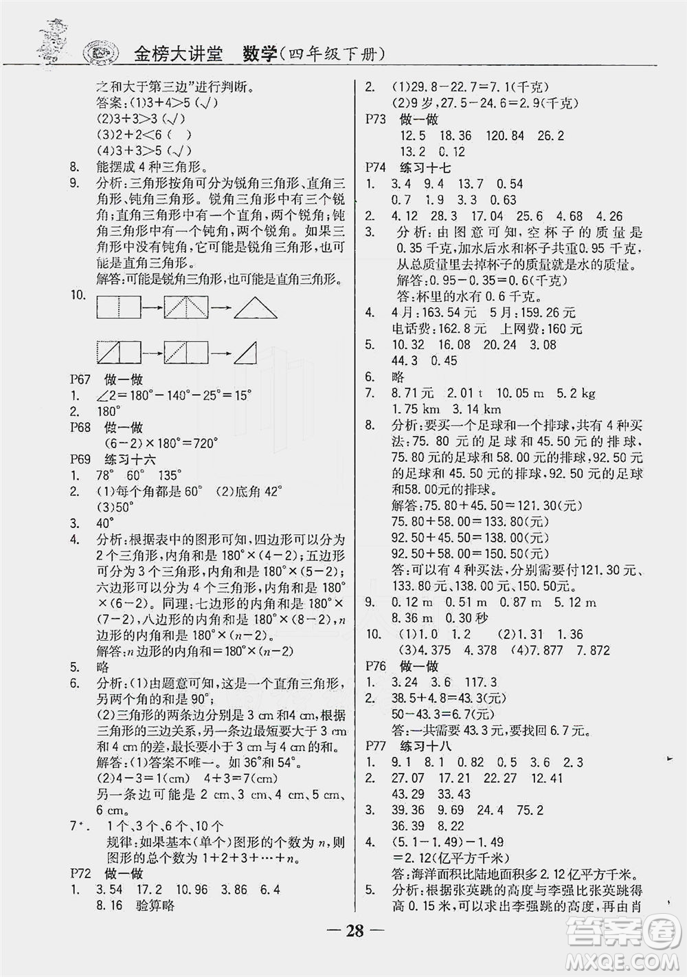 延邊大學(xué)出版社2021世紀(jì)金榜金榜大講堂數(shù)學(xué)四年級(jí)下冊人教版答案