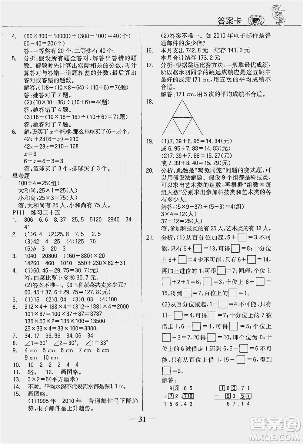 延邊大學(xué)出版社2021世紀(jì)金榜金榜大講堂數(shù)學(xué)四年級(jí)下冊人教版答案
