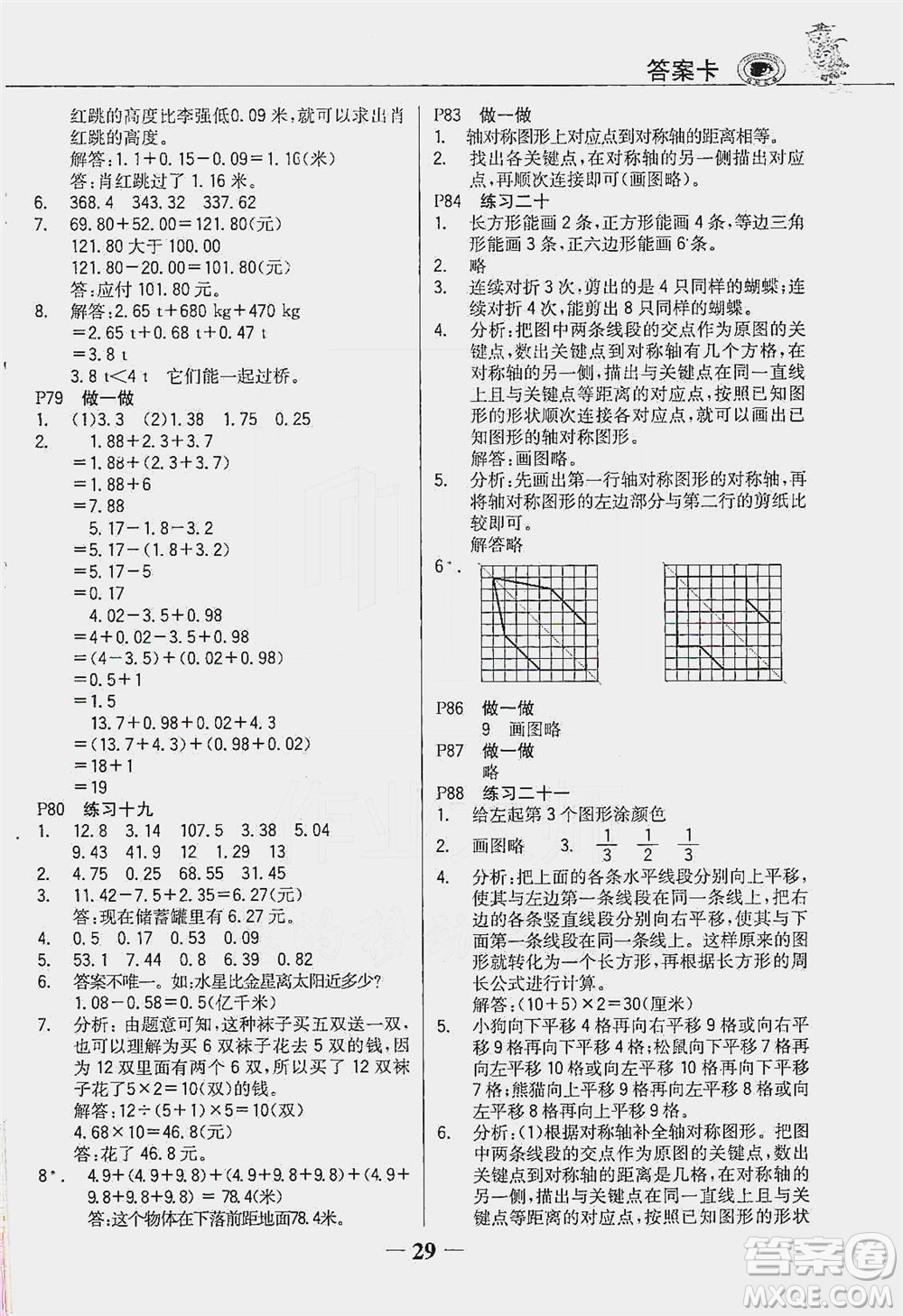 延邊大學(xué)出版社2021世紀(jì)金榜金榜大講堂數(shù)學(xué)四年級(jí)下冊人教版答案