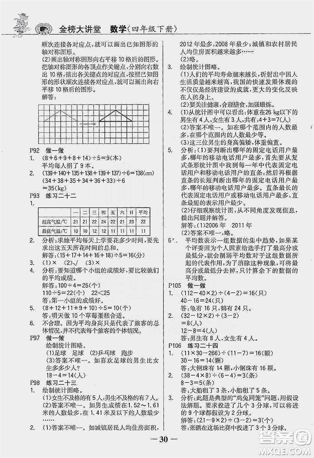 延邊大學(xué)出版社2021世紀(jì)金榜金榜大講堂數(shù)學(xué)四年級(jí)下冊人教版答案