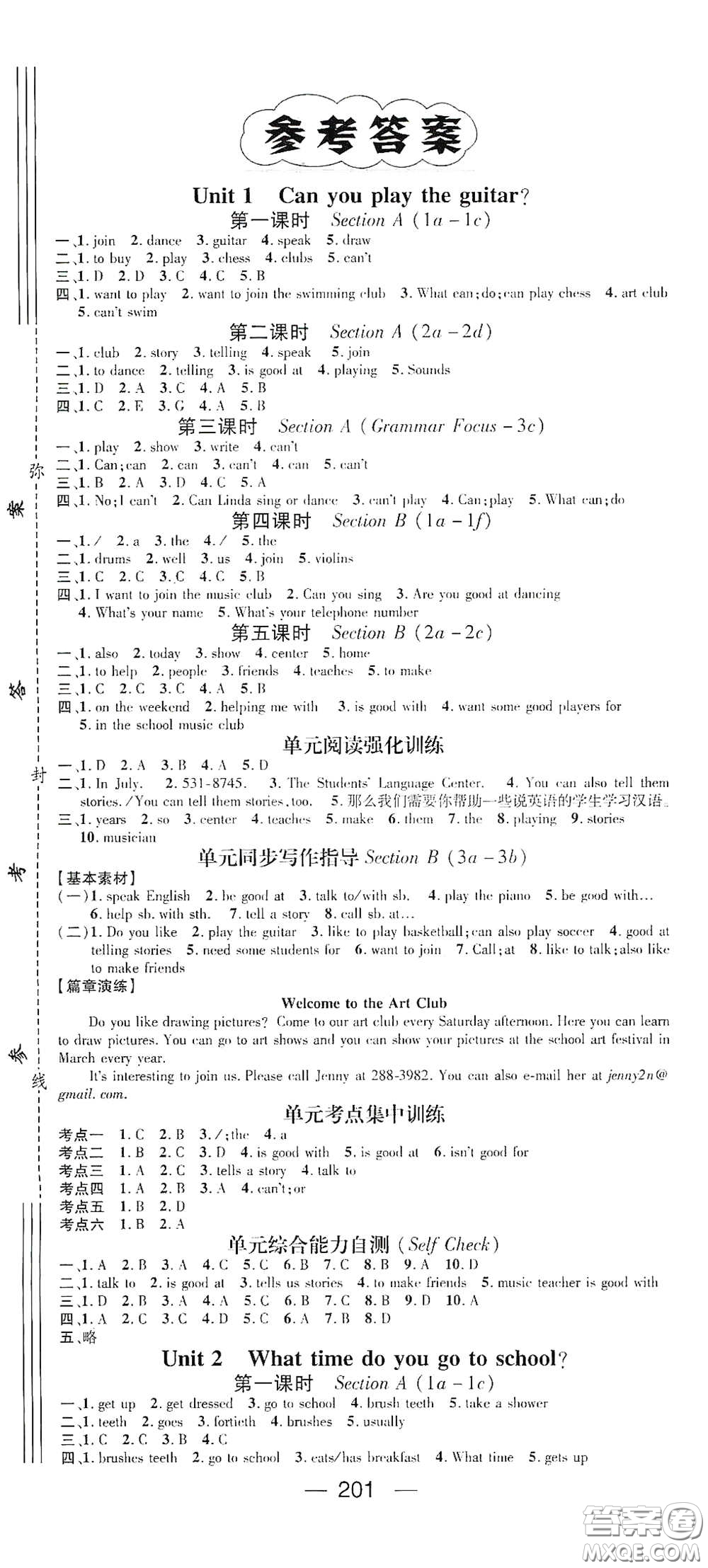 江西教育出版社2021名師測控七年級英語下冊人教版答案