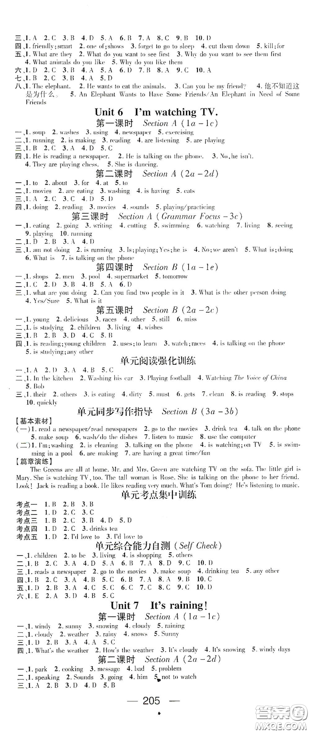 江西教育出版社2021名師測控七年級英語下冊人教版答案
