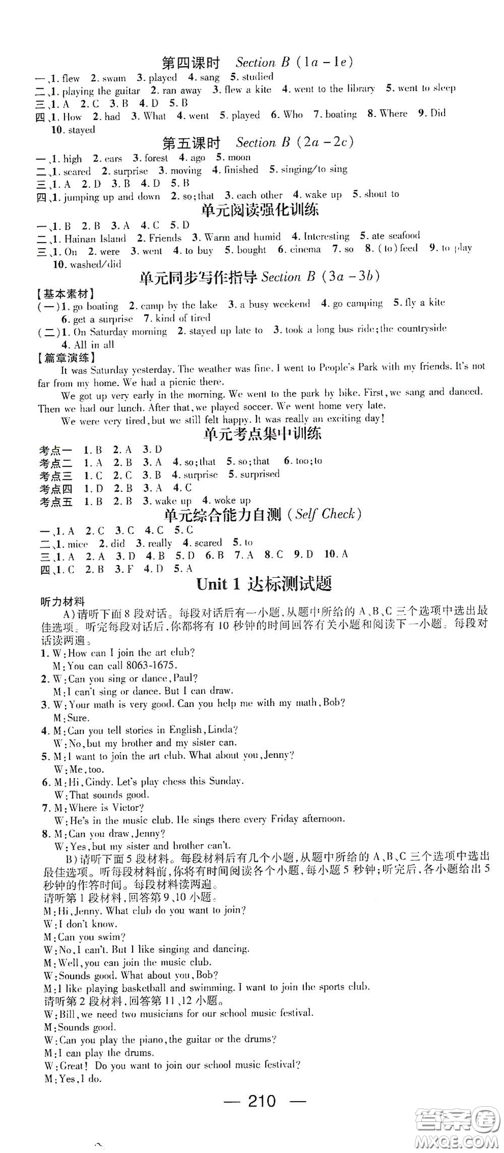 江西教育出版社2021名師測控七年級英語下冊人教版答案