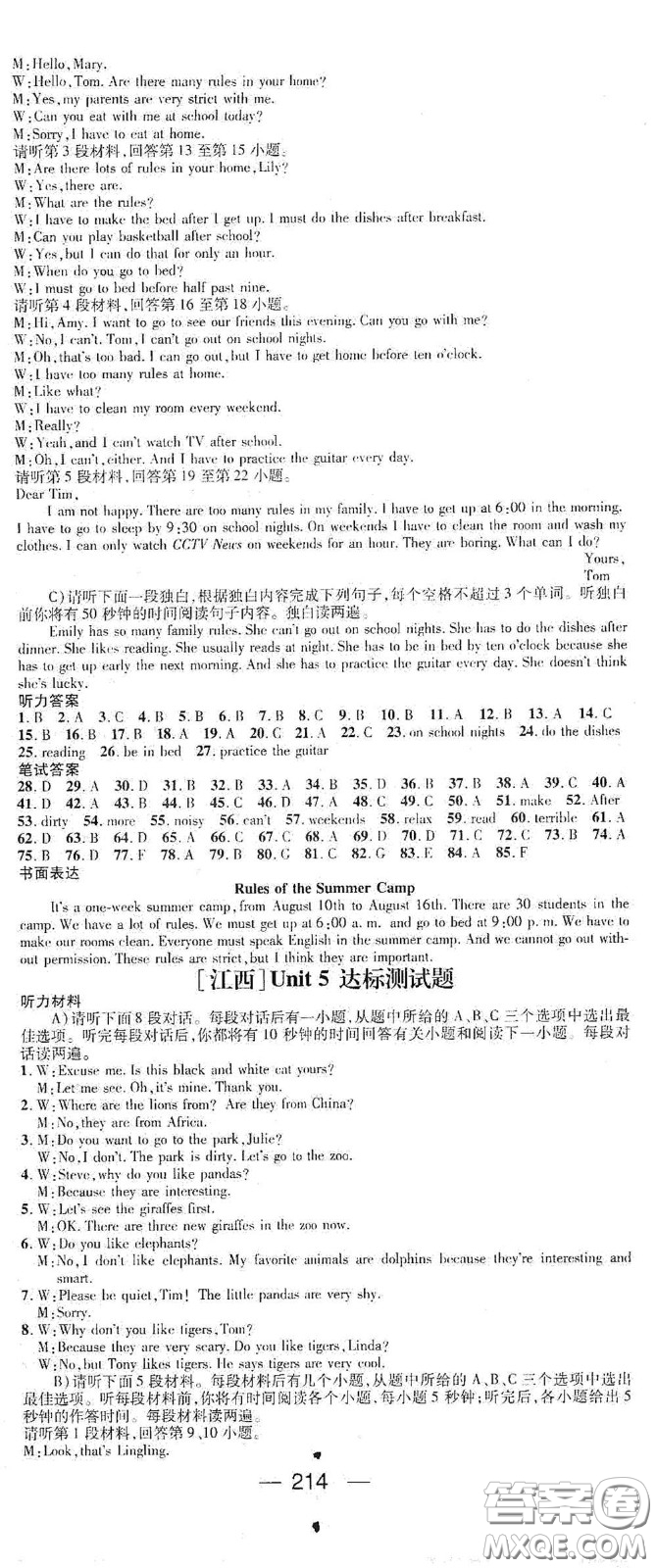 江西教育出版社2021名師測控七年級英語下冊人教版答案