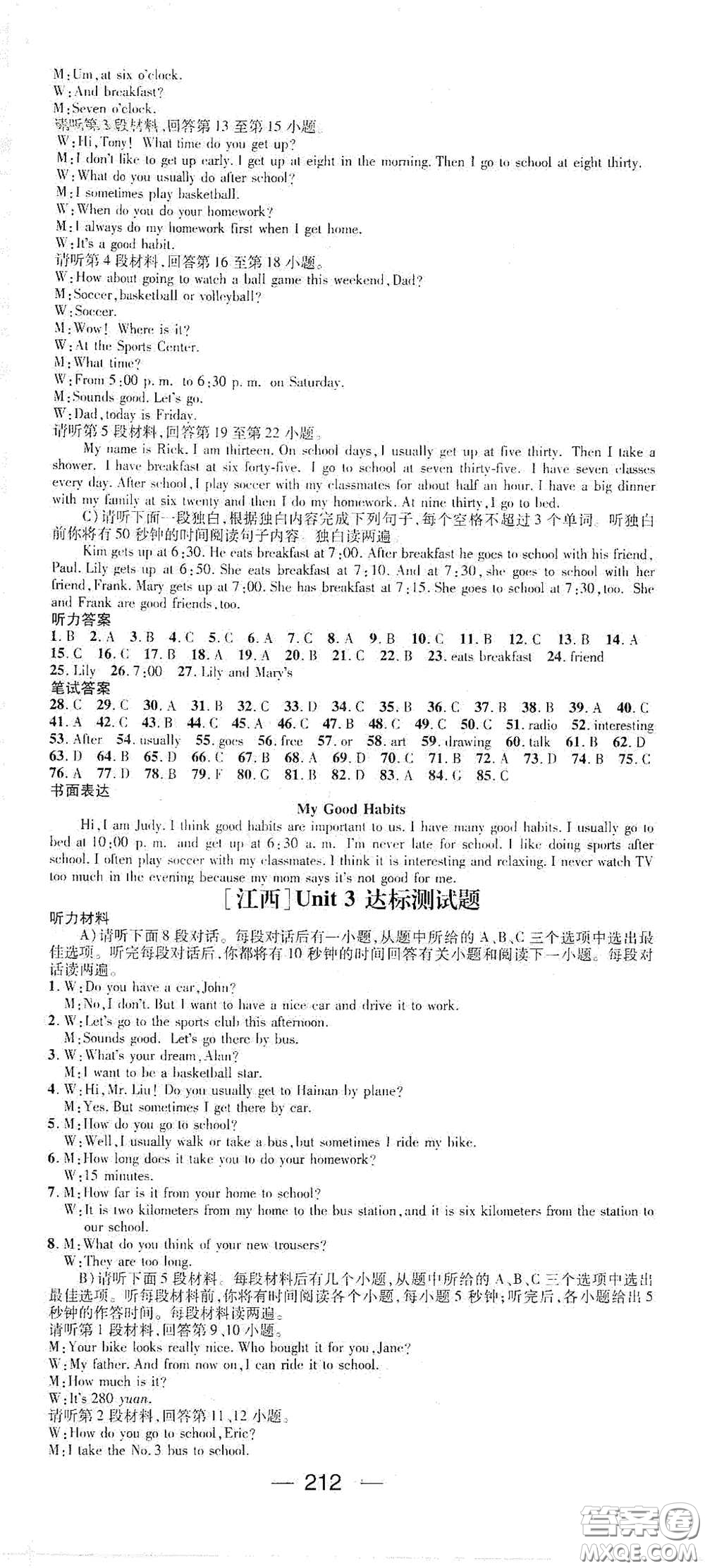 江西教育出版社2021名師測控七年級英語下冊人教版答案