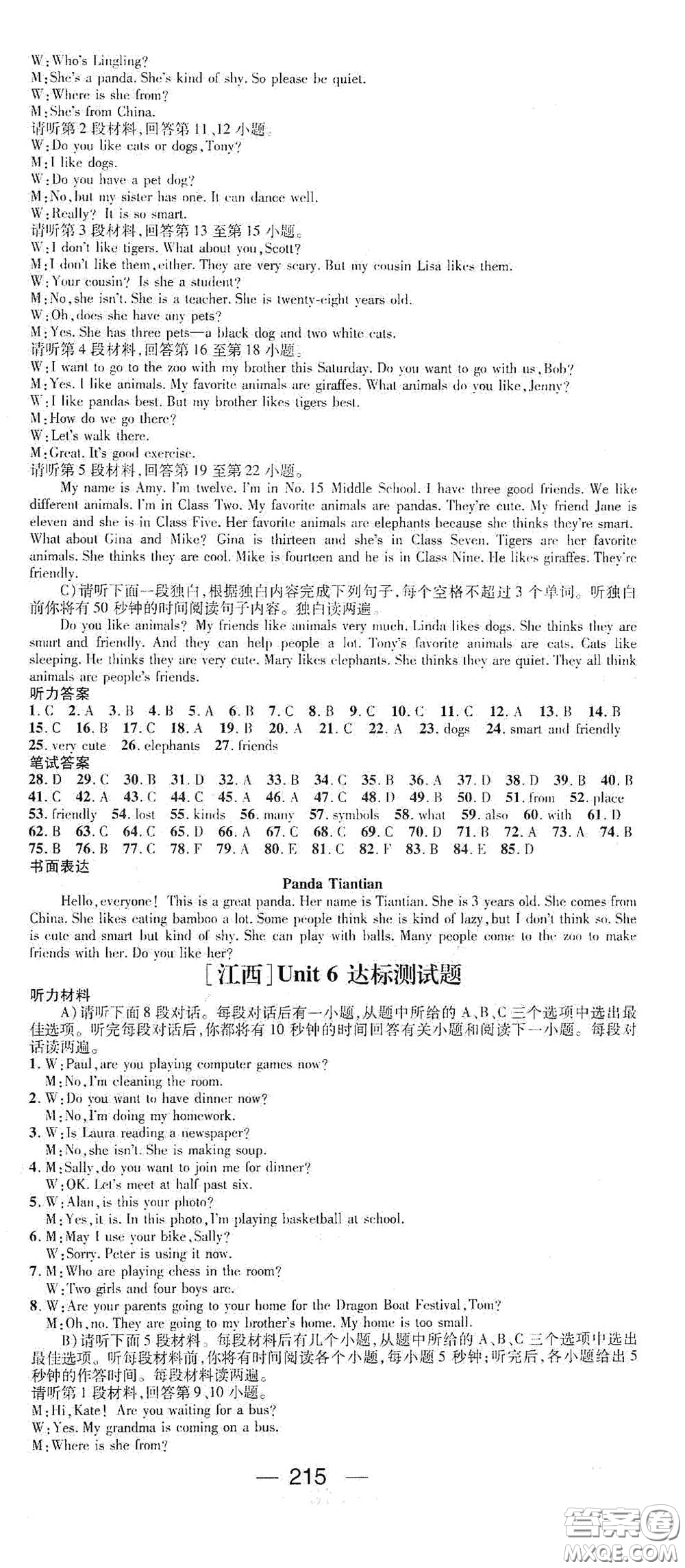 江西教育出版社2021名師測控七年級英語下冊人教版答案