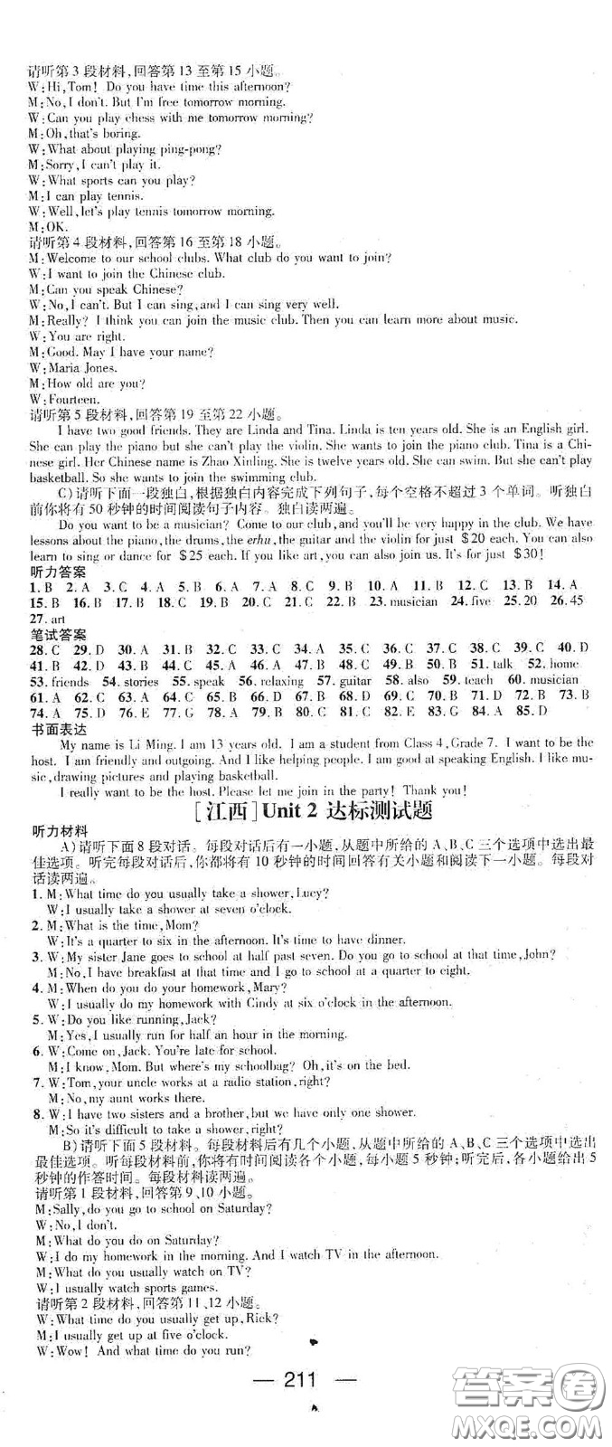 江西教育出版社2021名師測控七年級英語下冊人教版答案