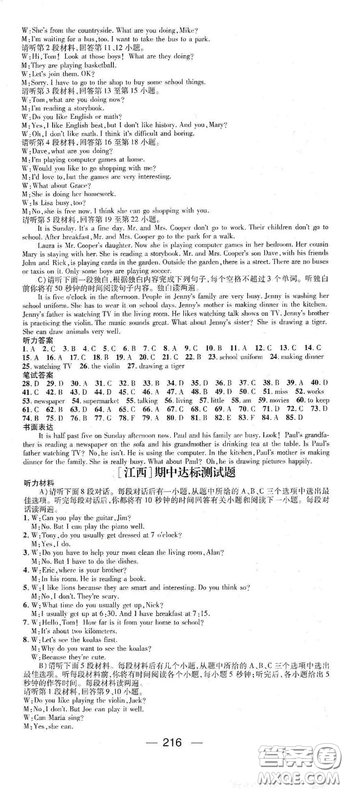 江西教育出版社2021名師測控七年級英語下冊人教版答案