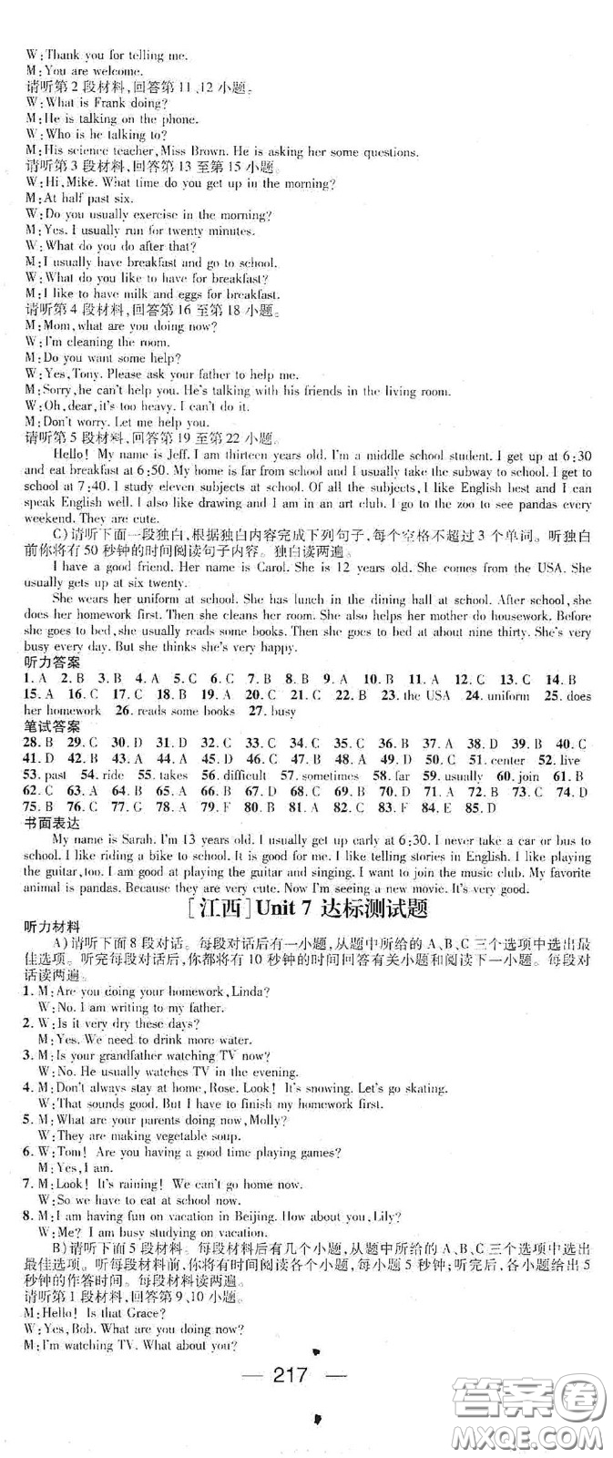 江西教育出版社2021名師測控七年級英語下冊人教版答案