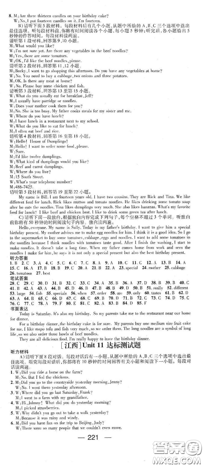 江西教育出版社2021名師測控七年級英語下冊人教版答案