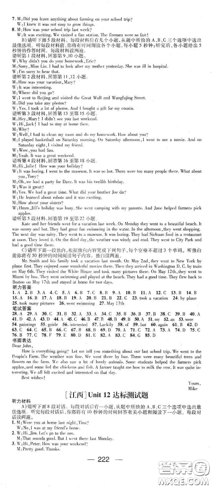 江西教育出版社2021名師測控七年級英語下冊人教版答案