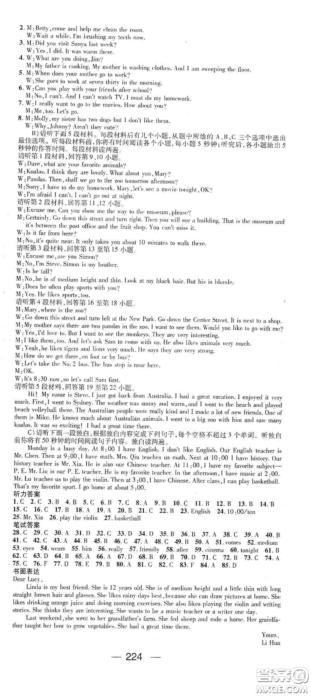 江西教育出版社2021名師測控七年級英語下冊人教版答案