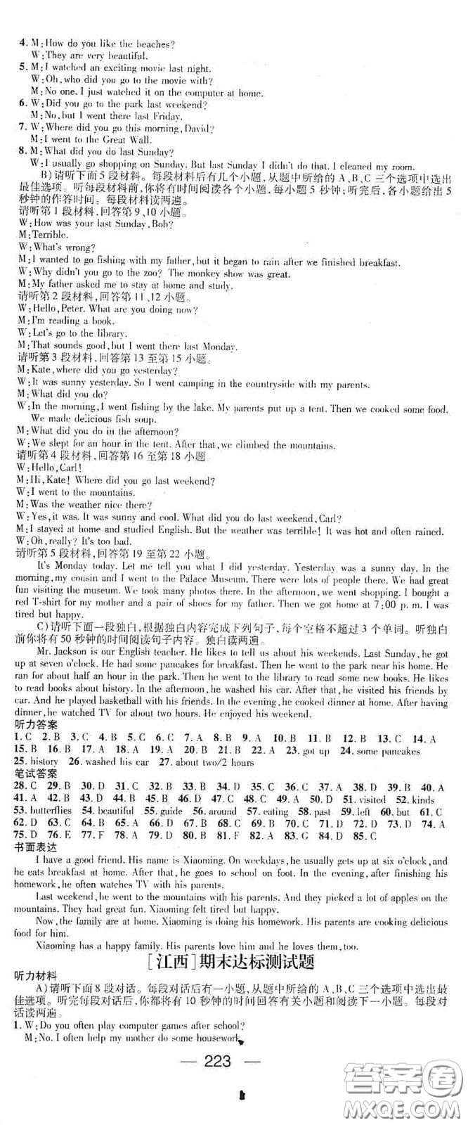 江西教育出版社2021名師測控七年級英語下冊人教版答案