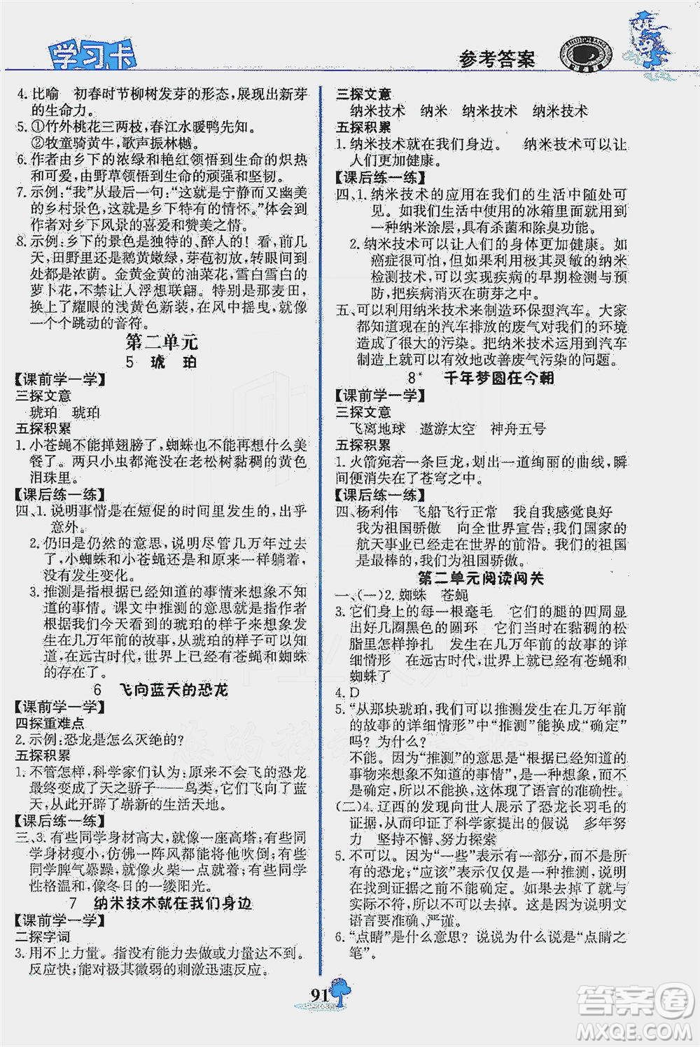 延邊大學(xué)出版社2021世紀(jì)金榜金榜大講堂語(yǔ)文四年級(jí)下冊(cè)部編版答案