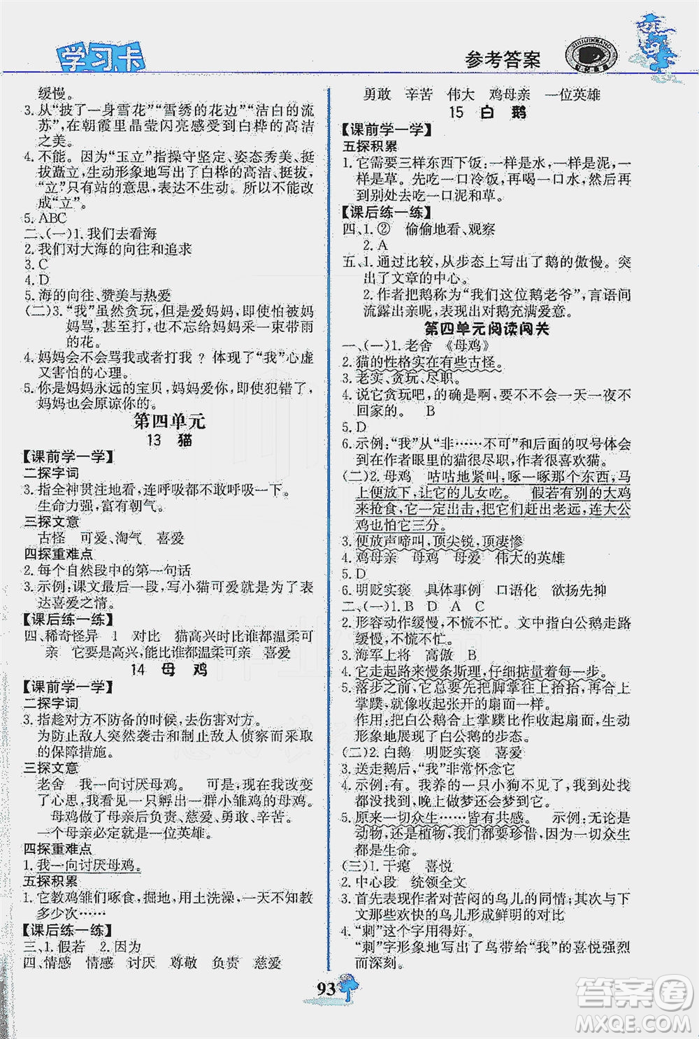 延邊大學(xué)出版社2021世紀(jì)金榜金榜大講堂語(yǔ)文四年級(jí)下冊(cè)部編版答案
