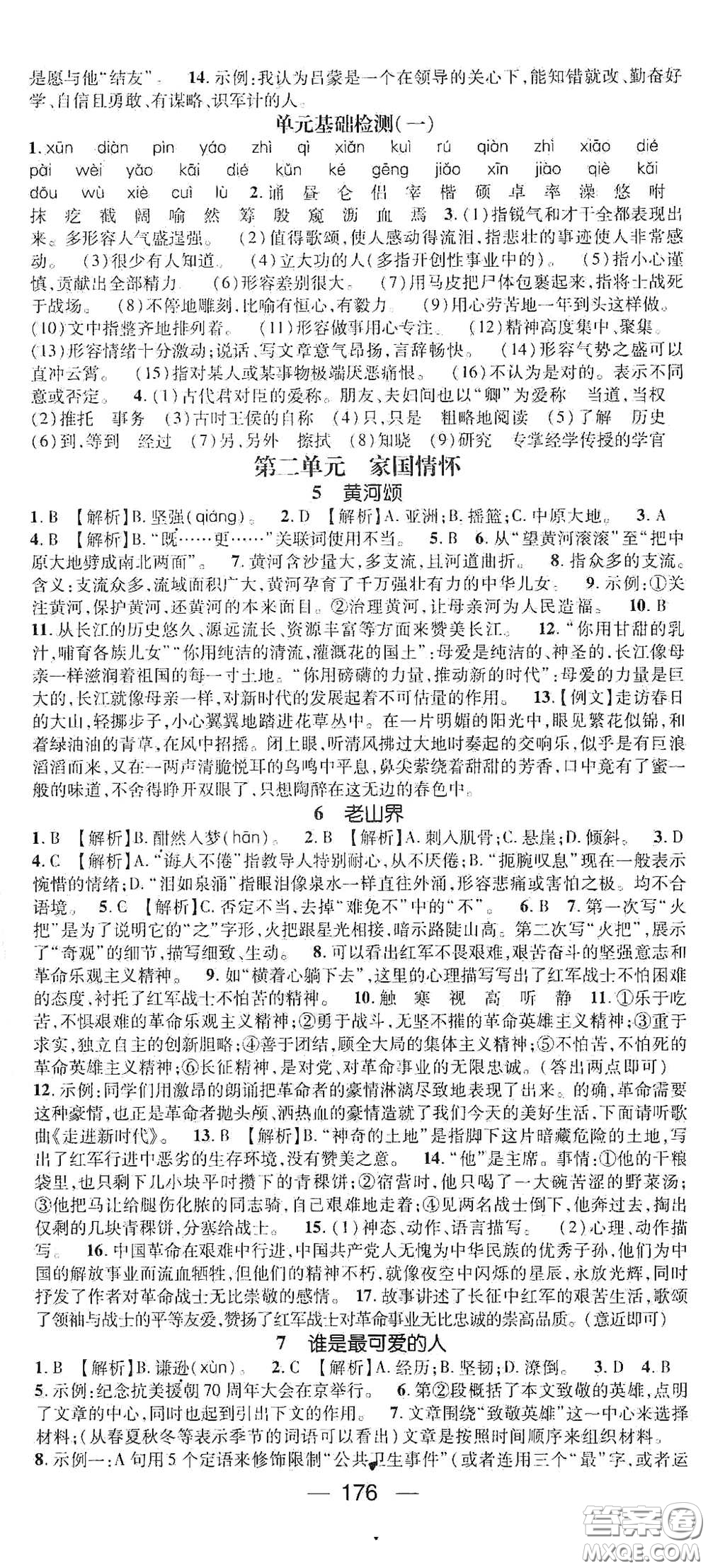 南方出版?zhèn)髅?021名師測(cè)控七年級(jí)語(yǔ)文下冊(cè)人教版云南專版答案