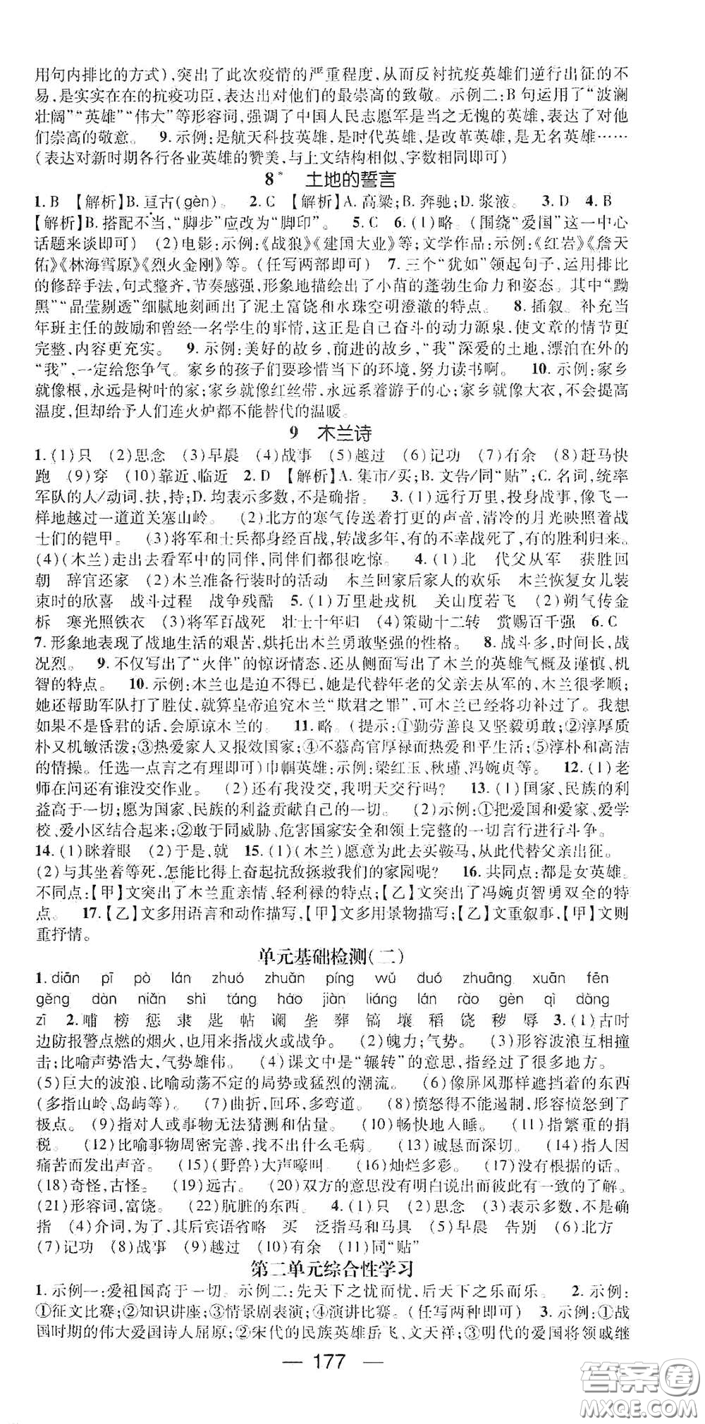 南方出版?zhèn)髅?021名師測(cè)控七年級(jí)語(yǔ)文下冊(cè)人教版云南專版答案