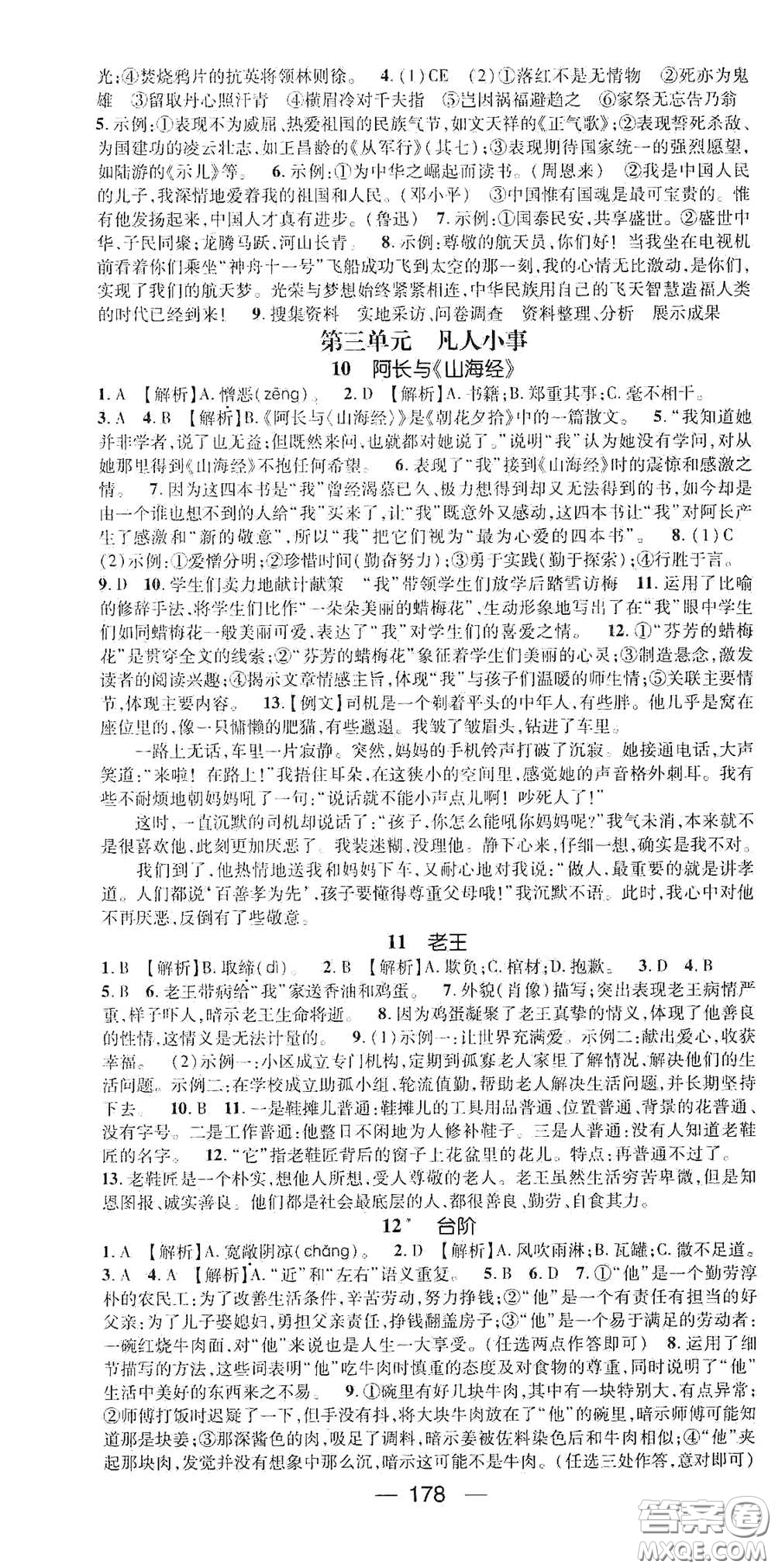 南方出版?zhèn)髅?021名師測(cè)控七年級(jí)語(yǔ)文下冊(cè)人教版云南專版答案