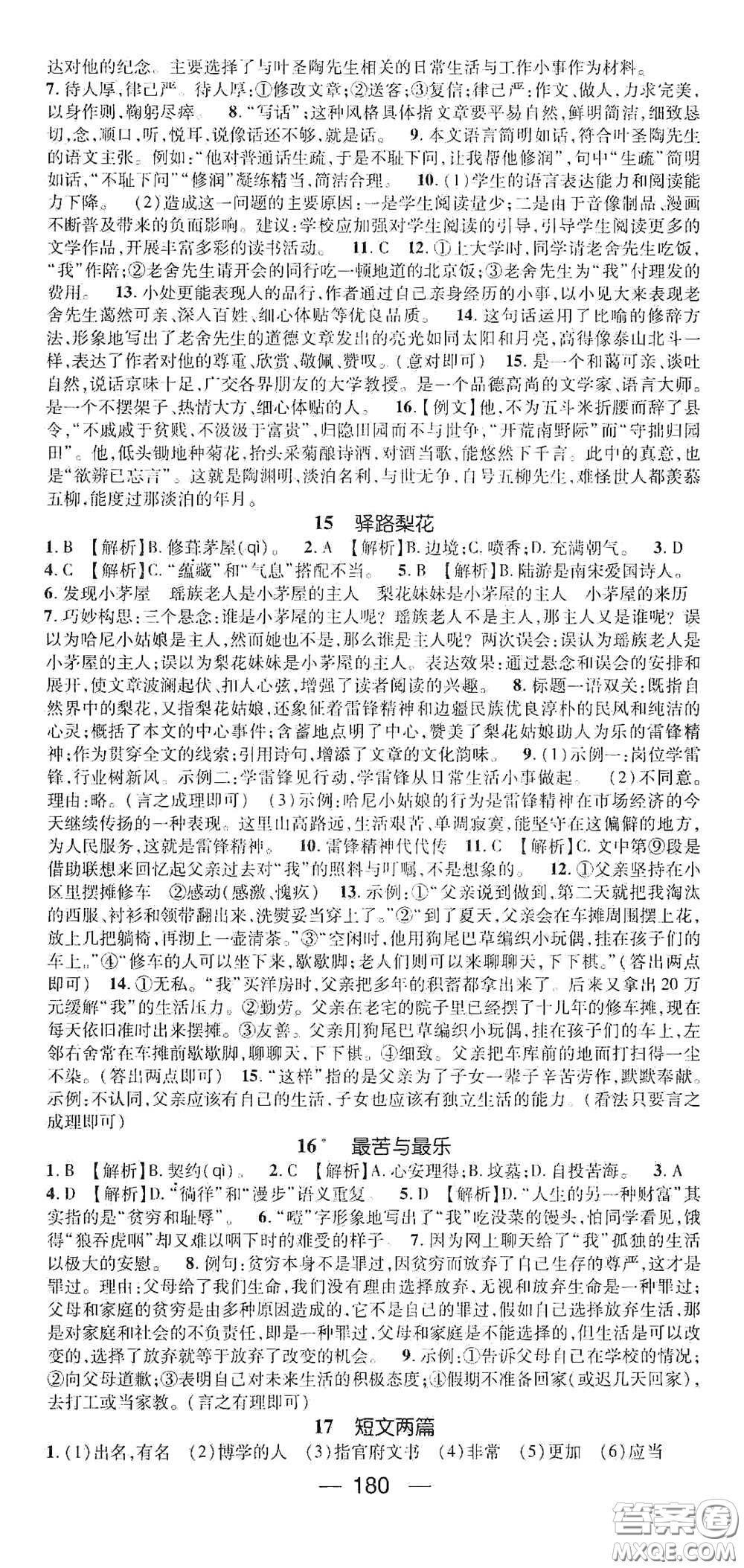 南方出版?zhèn)髅?021名師測(cè)控七年級(jí)語(yǔ)文下冊(cè)人教版云南專版答案