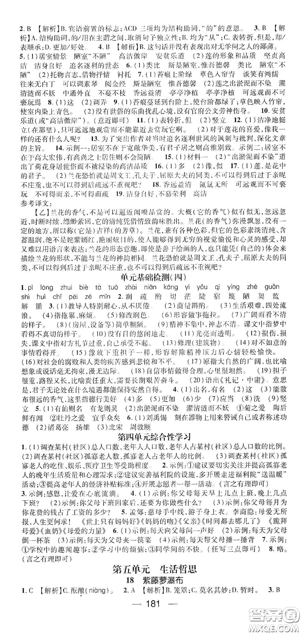 南方出版?zhèn)髅?021名師測(cè)控七年級(jí)語(yǔ)文下冊(cè)人教版云南專版答案