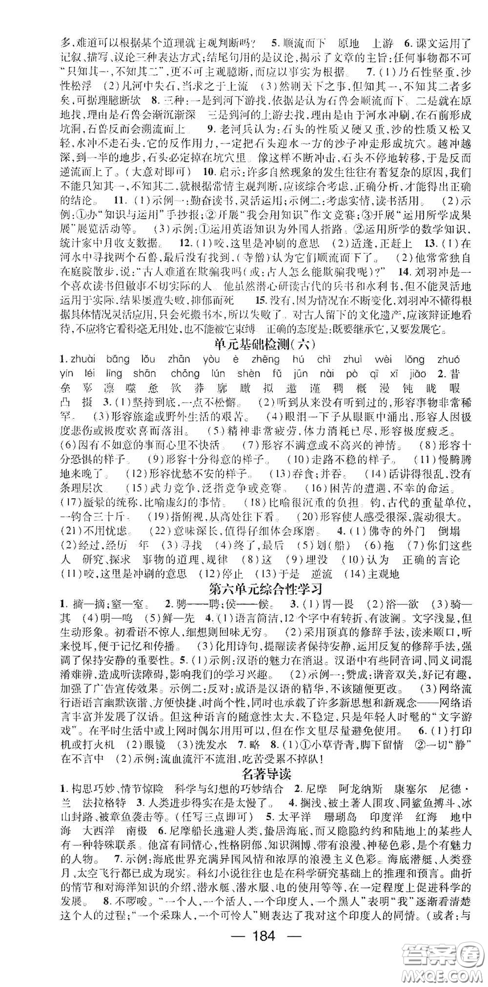 南方出版?zhèn)髅?021名師測(cè)控七年級(jí)語(yǔ)文下冊(cè)人教版云南專版答案