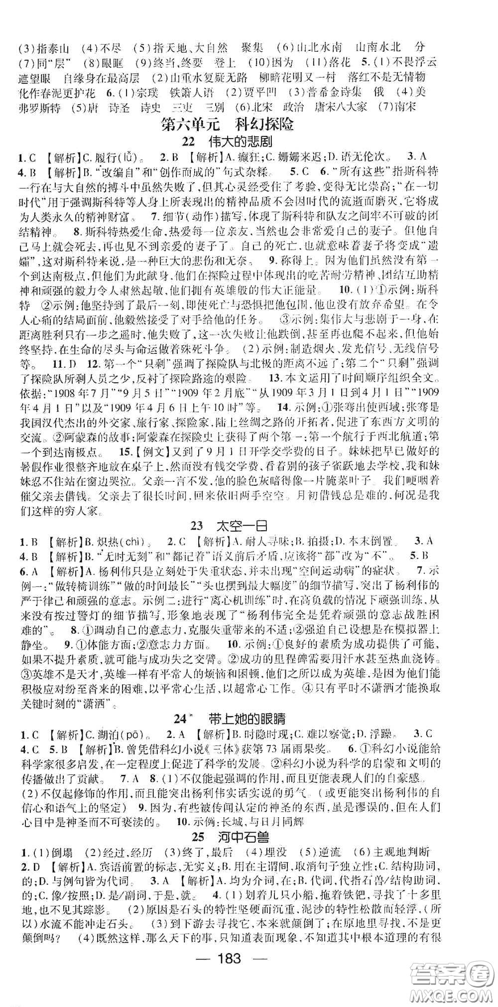 南方出版?zhèn)髅?021名師測(cè)控七年級(jí)語(yǔ)文下冊(cè)人教版云南專版答案