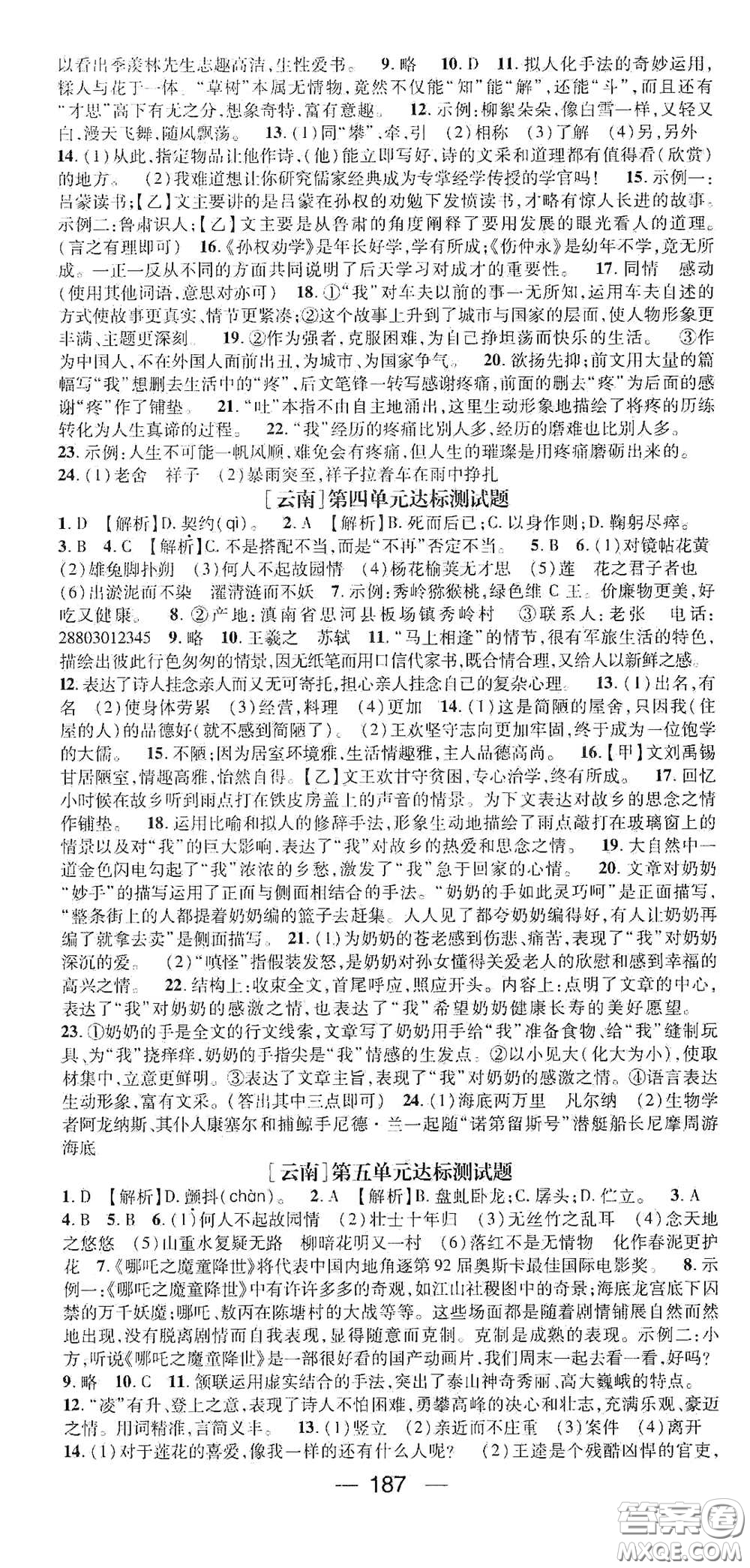 南方出版?zhèn)髅?021名師測(cè)控七年級(jí)語(yǔ)文下冊(cè)人教版云南專版答案