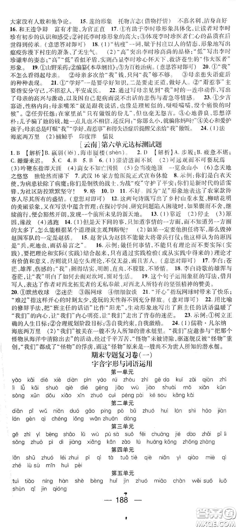 南方出版?zhèn)髅?021名師測(cè)控七年級(jí)語(yǔ)文下冊(cè)人教版云南專版答案