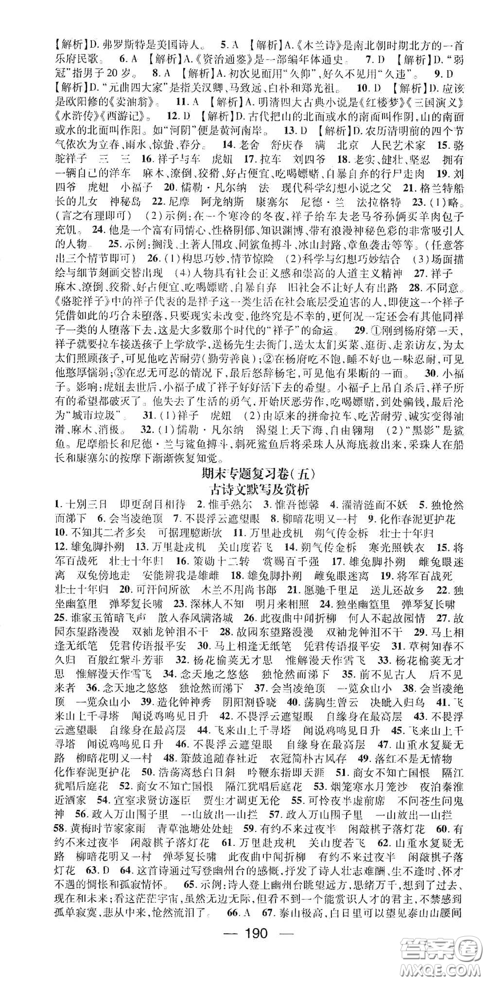 南方出版?zhèn)髅?021名師測(cè)控七年級(jí)語(yǔ)文下冊(cè)人教版云南專版答案