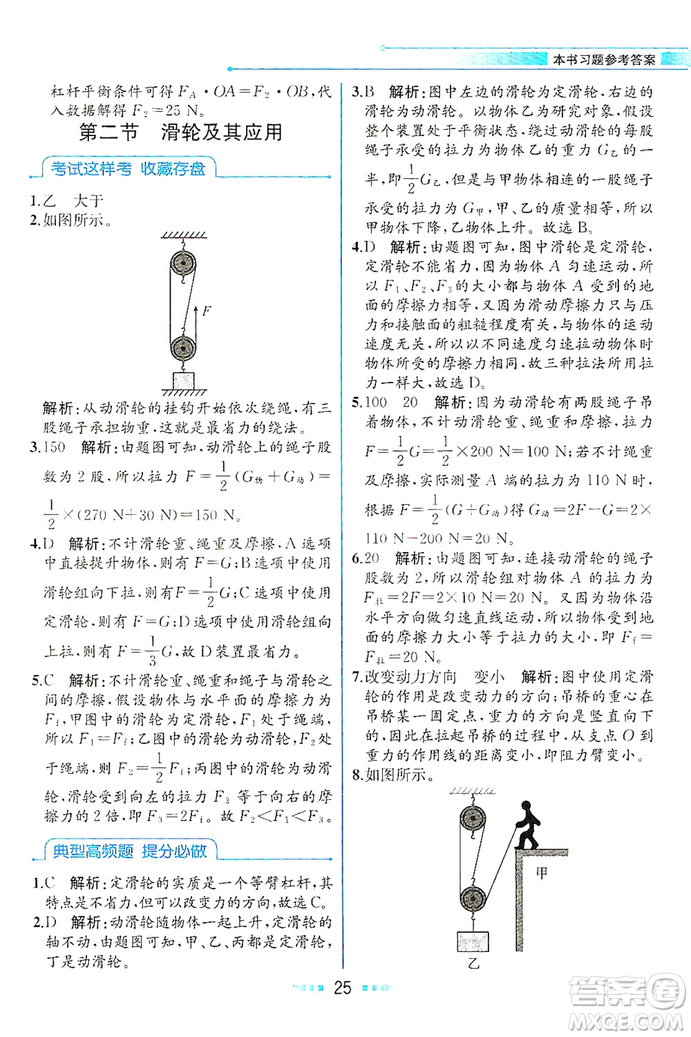 現(xiàn)代教育出版社2021教材解讀物理八年級下冊HK滬科版答案