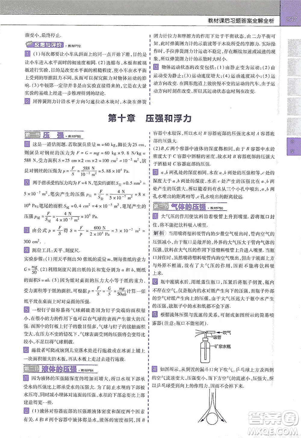 南京師范大學(xué)出版社2021初中物理教材幫八年級(jí)下冊(cè)人教版參考答案