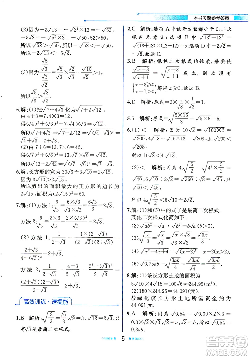 人民教育出版社2021教材解讀數(shù)學(xué)八年級下冊人教版答案