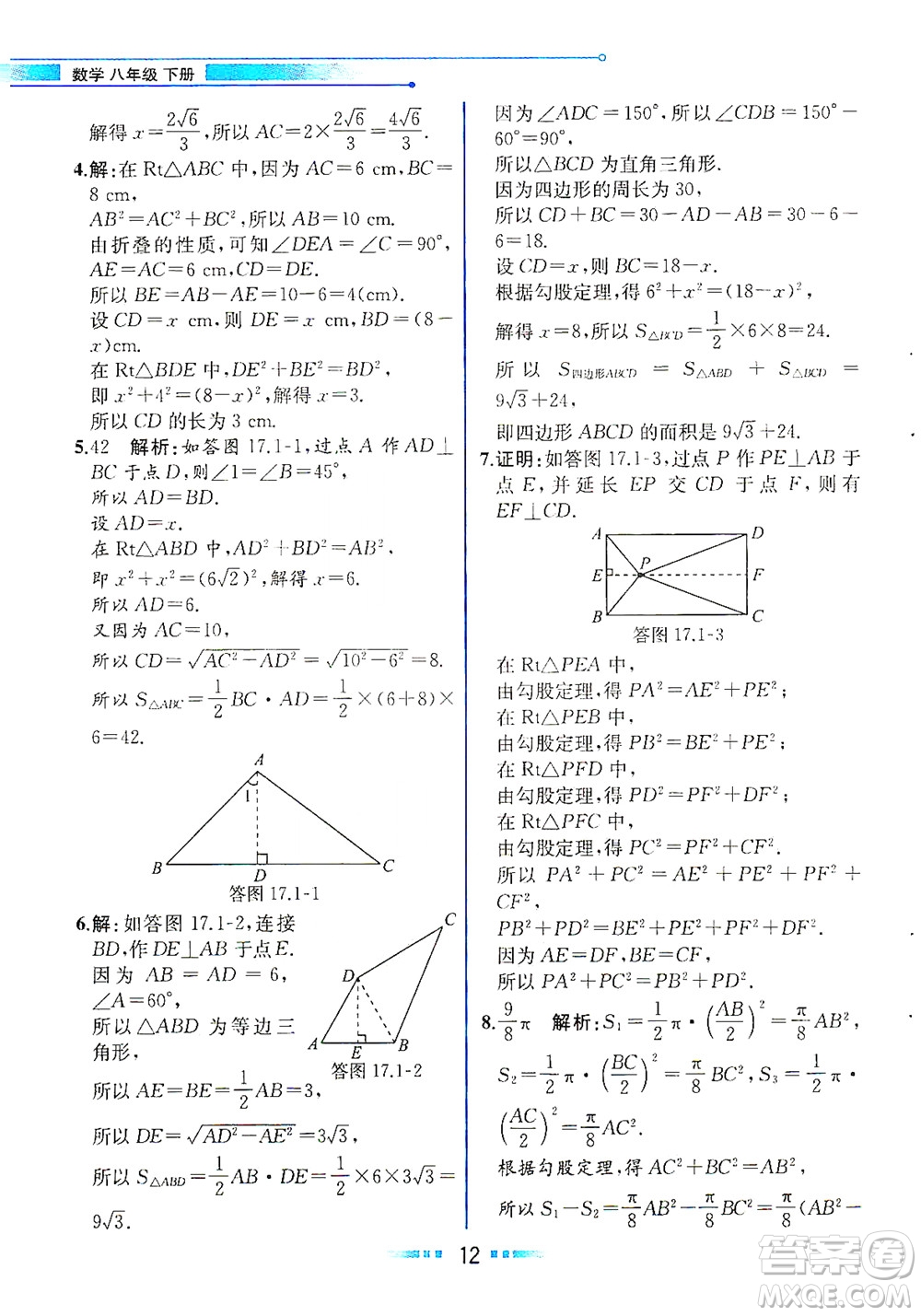 人民教育出版社2021教材解讀數(shù)學(xué)八年級下冊人教版答案