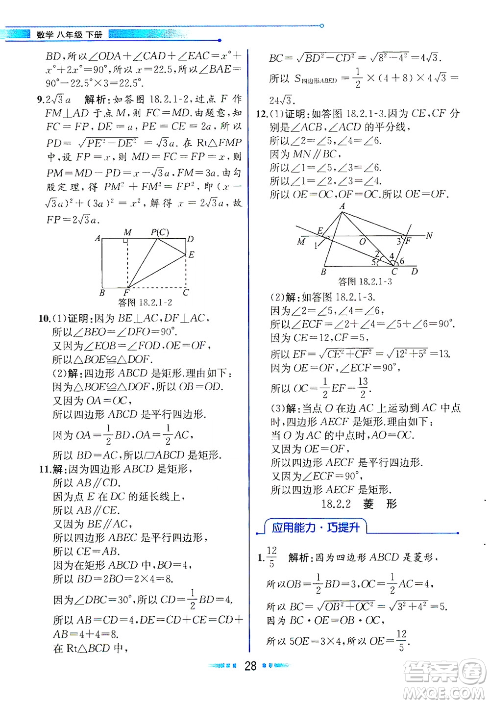 人民教育出版社2021教材解讀數(shù)學(xué)八年級下冊人教版答案