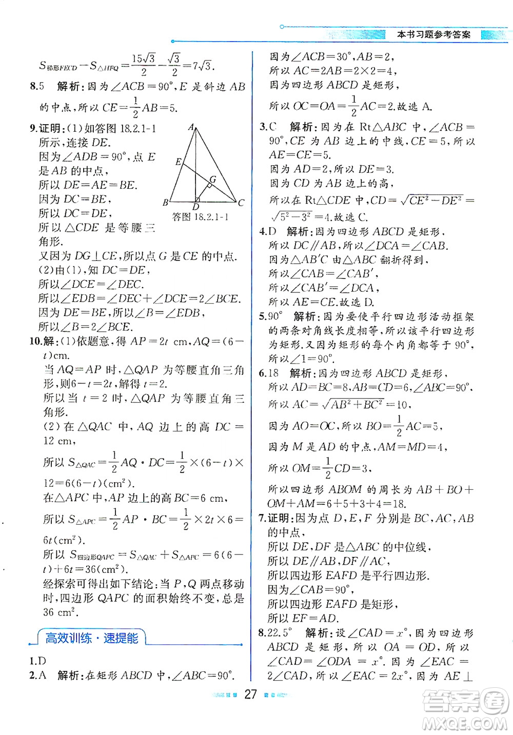 人民教育出版社2021教材解讀數(shù)學(xué)八年級下冊人教版答案