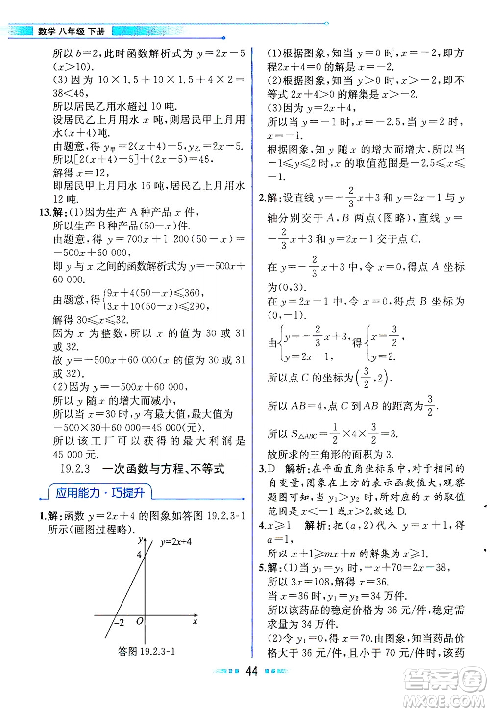 人民教育出版社2021教材解讀數(shù)學(xué)八年級下冊人教版答案