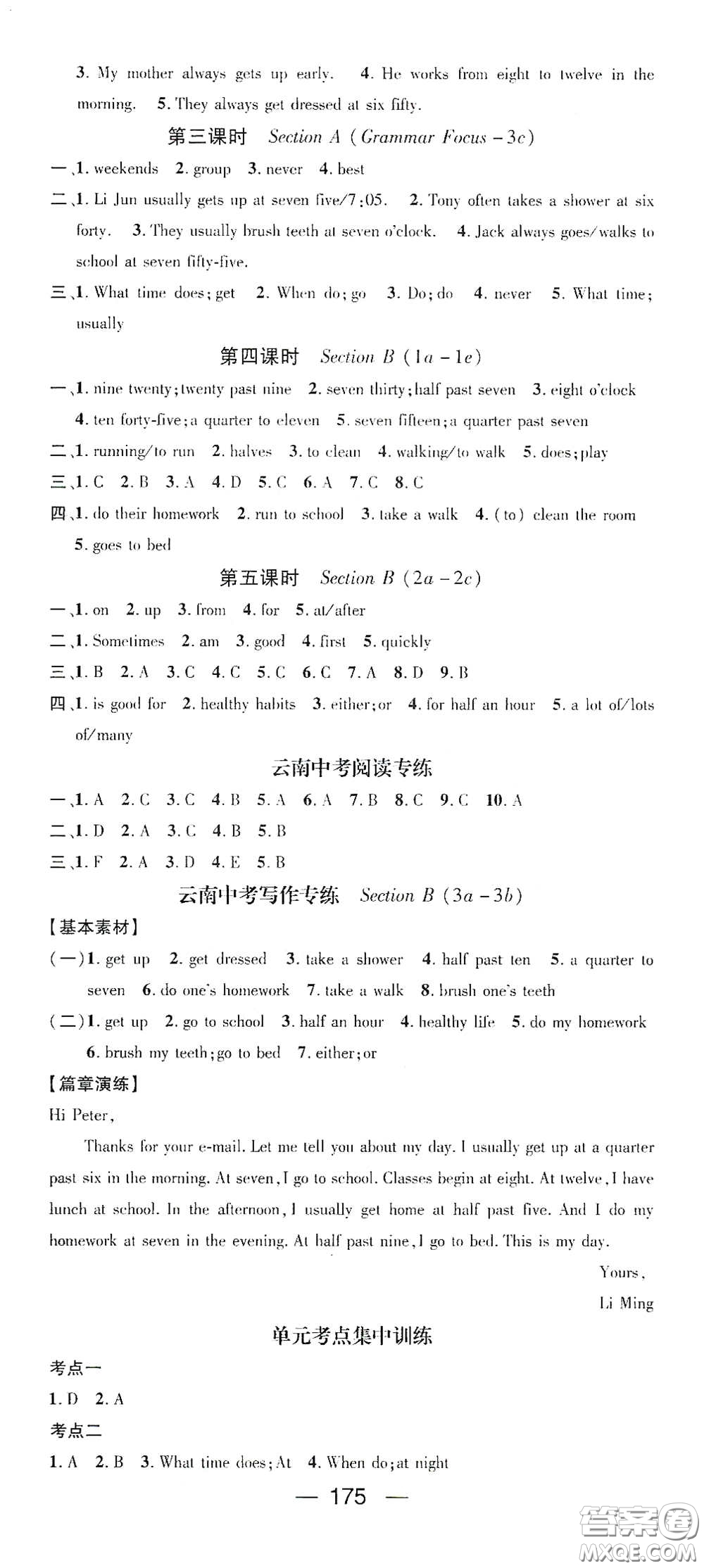 南方出版?zhèn)髅?021名師測(cè)控七年級(jí)英語下冊(cè)人教版云南專版答案