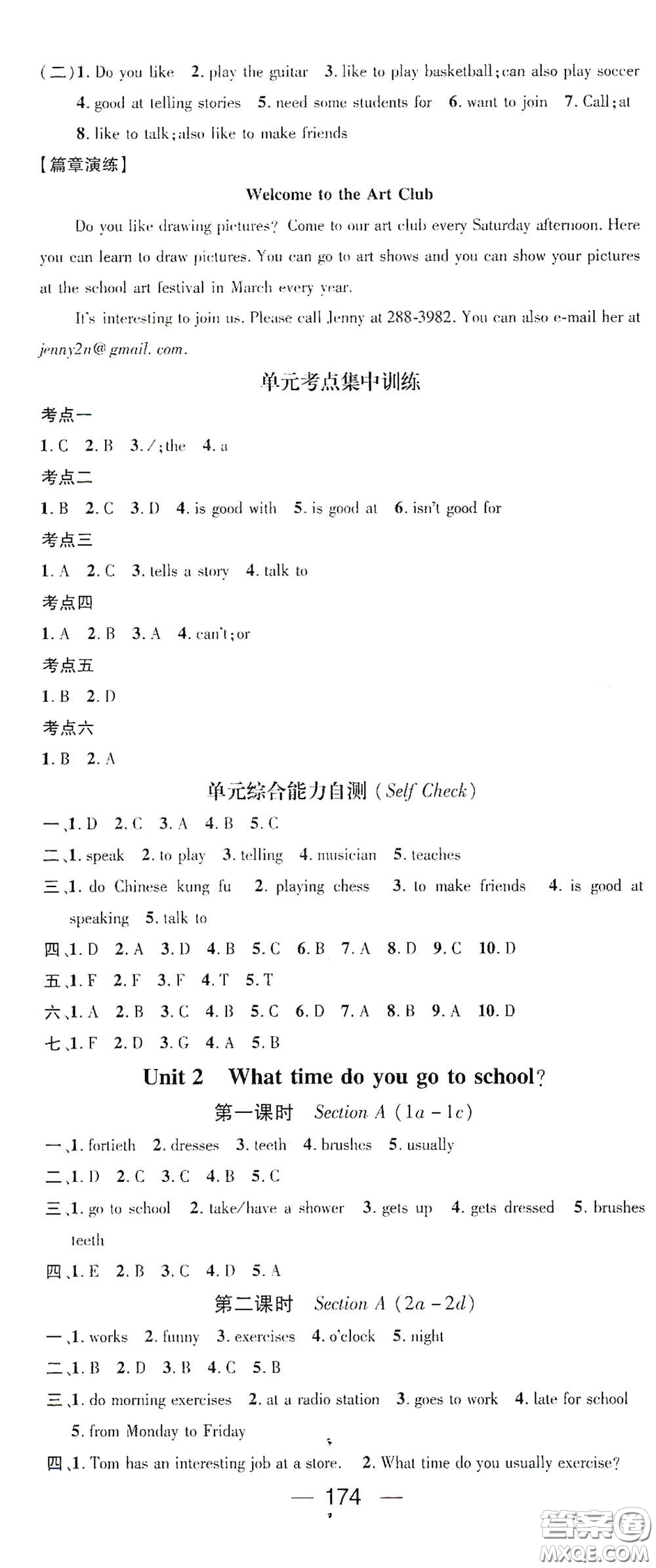 南方出版?zhèn)髅?021名師測(cè)控七年級(jí)英語下冊(cè)人教版云南專版答案