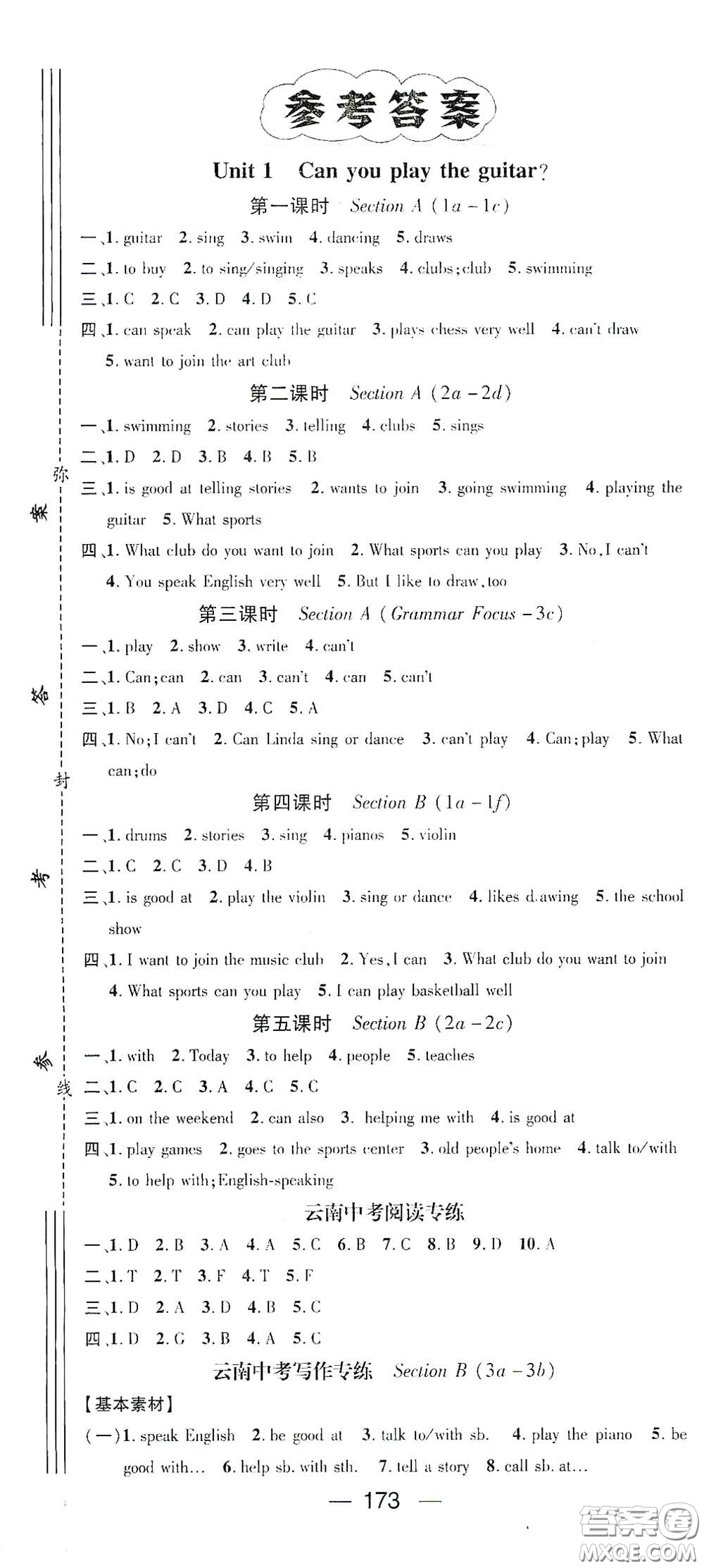 南方出版?zhèn)髅?021名師測(cè)控七年級(jí)英語下冊(cè)人教版云南專版答案